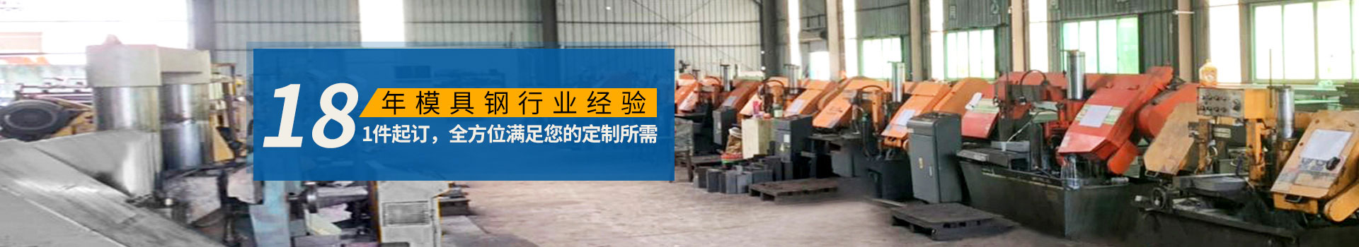 隆實(shí)-12年模具鋼定制經(jīng)驗(yàn),1件起訂,全方位滿(mǎn)足您的定制所需
